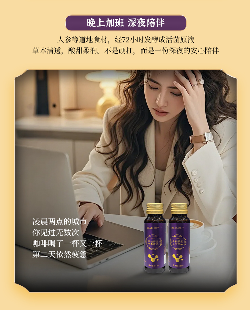 中医补品--详情-参枳酵素-修订5_14.jpg